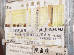 菜单-山水肠粉(盐田店)