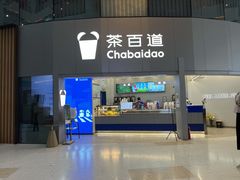 -茶百道(大兴绿地缤纷城店)