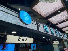 -茶米有言(城市市集龙之梦店)