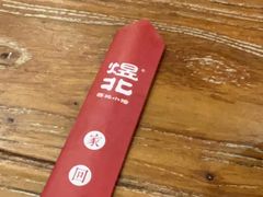 -煜北·西北小馆(曲阳路店)