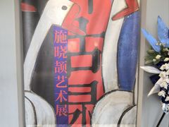 -徐汇艺术馆