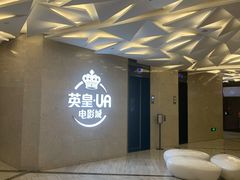 -英皇UA电影城(瑞虹天地月亮湾)