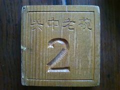 DSC_0365-关中老碗(建工路店)