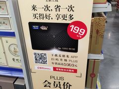 -麦德龙(青羊店)