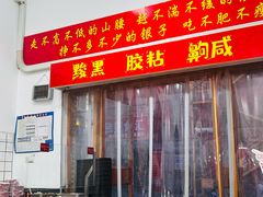 -刘小忙把子肉(北园大街总店)