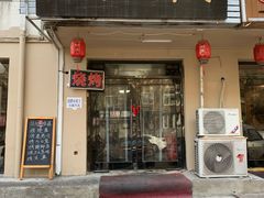 门面-老铜锅涮羊肉(大连海滨住宅小区店)
