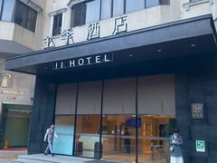 -全季酒店(广州越秀公园店)