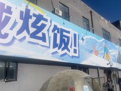 -北京西山滑雪场