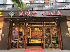 -莱仪堂艾灸经络养生馆(宜川路店)