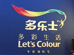 iphone_upload_pic-田贝建材家居广场