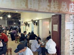 -正宗杨记普洱酸醋米线(总店)