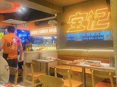 -宝记烧烤·碳锅羊肉·羊蝎子火锅·夜食社(文体路创始店)