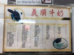 -义顺牛奶公司(新马路老店)