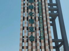 -武清南湖绿博园