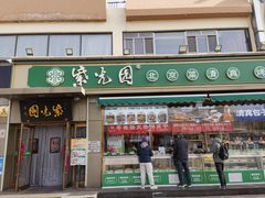 门面-紫光园·烤鸭(吕家营店)