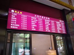 -刘长兴(逸仙桥店)