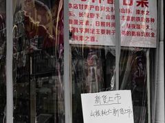 -方林富炒货店(武林路店)