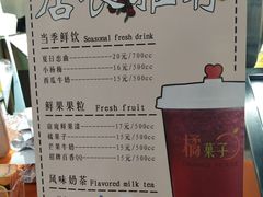 菜单-橘菓子·果茶专家(直通车店)