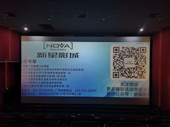 -中影新星影城(万科锦程店)