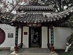 -水绘园