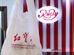 -红宝石·鲜奶小方·海派西点房(联洋店)