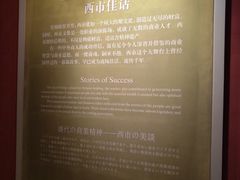 -西安大唐西市博物馆