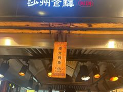 -沙州食驿·非遗小吃夜市