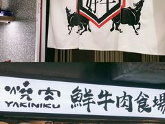 门面-好牛烧肉(世茂广场店)
