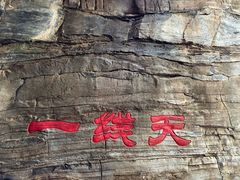 -孤山寨风景区