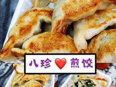 -八珍·广式煎饺·广州老字号(北京路总店)