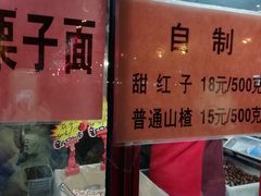 -秋栗香(地安门店)