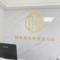 -韩美绣·骨相纹眉·洗眉美瞳线