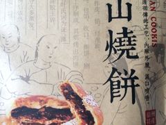 -胡兴堂中式糕点·伴手礼(老街三店)