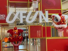 -合景·悠方(成都店)