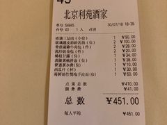 账单-利苑酒家(金宝店)