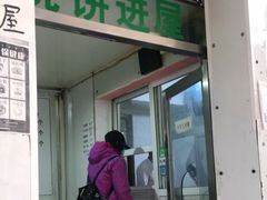 -满记烧饼(牛街东里小区一区店)