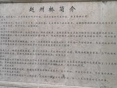 -赵州桥景区