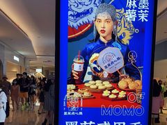 -墨茉点心局(国金街店)