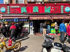 -真素诚(玉泉路总店)