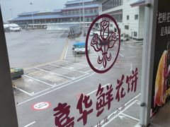 -丽江三义国际机场