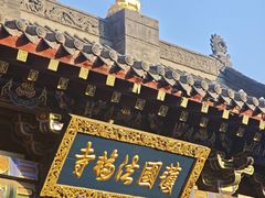 -护国法轮寺