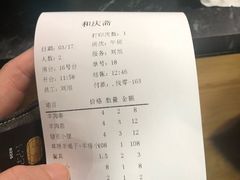 账单-和庆斋羊蝎子火锅·碳缸烧烤(顺义旗舰店)