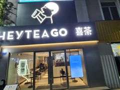 -喜茶(东莞雍华庭店)