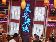 -巢爷老味(东方红店)