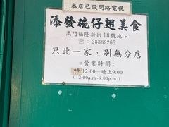 -添發碗仔翅美食