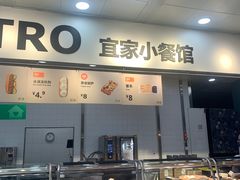 门面-宜家·瑞典风味餐厅(北京西红门店)