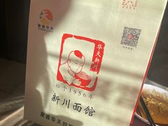 -新川面馆(新街口起源店)