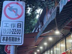 -幸福铁板烧(共和村店)