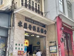 -公利真料竹蔗水(中环店)