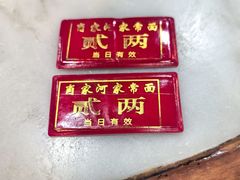 -肖家河家常面(肖家河北街店)